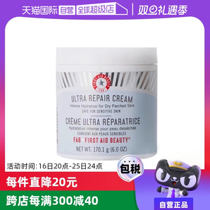 【自營】First Aid Beauty急救美人修護面霜170g保濕補水滋潤霜