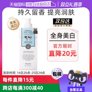 【自營】泰國美麗蓓菲輔酶Q10牛奶身體乳美白保濕滋潤奶香400ml