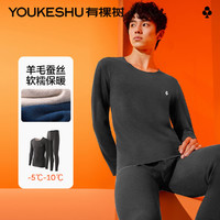 YOUKESHU 有棵樹(shù) 德絨無(wú)痕保暖內(nèi)衣男士含羊毛發(fā)熱打底加厚加絨秋衣秋褲套裝冬季