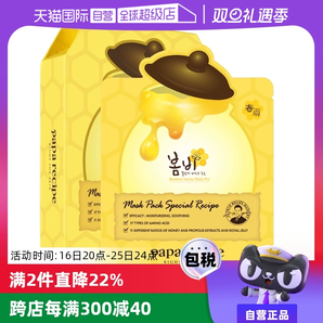 【自營】papa recipe進口春雨面膜貼25ml*10蜂蜜補水保濕舒緩修護