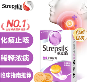 20點40分月黑風(fēng)高！Strepsils 使立消 潤喉糖化痰止咳含片 24粒*1盒