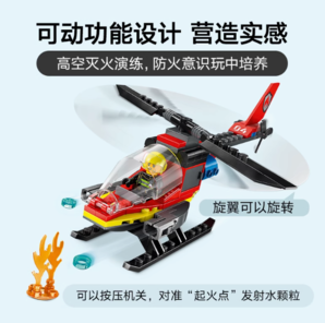 88VIP！LEGO 樂(lè)高 城市系列 60411 消防直升機(jī)