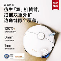 dreame 追覓 S40proultra掃地機(jī)器人