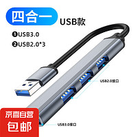 JX 京喜 type c擴(kuò)展塢 4合1 USB3.0接口