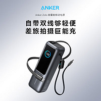 Anker 安克 165W自帶伸縮雙線充電寶多口超級快充25000毫安大容量移動電源可上飛機