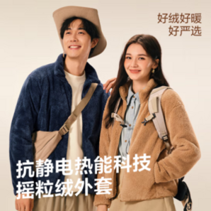 網(wǎng)易嚴(yán)選 男女情侶款抗靜電珊瑚絨雙面長絨保暖外套4120685 多色