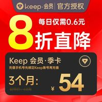 Keep 會員季卡 90天