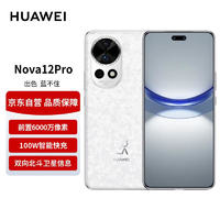 HUAWEI 華為 nova 12 Pro 前置6000萬人像追焦雙攝 256GB櫻語白物理可變光圈鴻蒙智慧nova