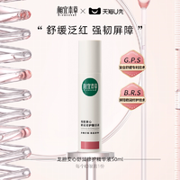 【天貓U先】相宜本草龍膽安心舒潤夏天曬后修護精華液50ml