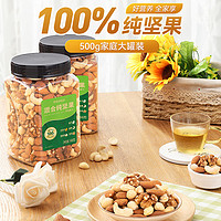 ChaCheer 洽洽 每日?qǐng)?jiān)果罐裝純堅(jiān)果500g*2罐