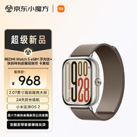 Xiaomi 小米 REDMI Watch 5 eSIM 浮光鈦+快拆科納皮磁吸腕帶 卡其棕