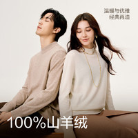 YANXUAN 網(wǎng)易嚴選 頂奢款100%山羊絨衫 15微米細膩軟糯不扎膚