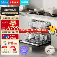 Midea 美的 UX magic 洗碗機(jī) 13套