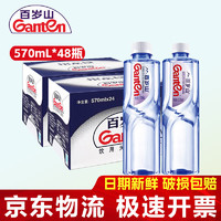 Ganten 百歲山 飲用天然礦泉水570ml*24* 2箱裝