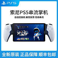 SONY 索尼 PS5串流掌機(jī)PlayStation Portal港版手柄游戲主機(jī)