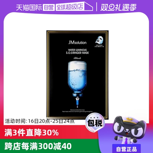 【自營】韓國JM急救面膜10片/盒曬后保濕補(bǔ)水肌膚女正品水光貼片