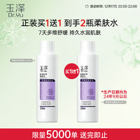 Dr.Yu 玉澤 舒緩多效柔膚水200ml（爽膚水化妝水護(hù)膚水補(bǔ)水保濕）