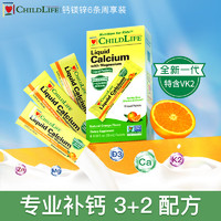CHILDLIFE 童年時光鈣鎂鋅K2+D3檸檬酸鈣嬰幼兒童體驗(yàn)裝 6*10ml/盒