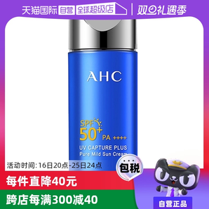 【自營】AHC小藍(lán)瓶面部防曬霜隔離紫外線男專用官方正品防曬乳