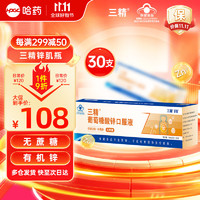 哈藥牌 哈藥 三精葡萄糖酸鋅口服液10ml*30支