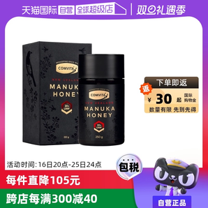 【自營(yíng)】comvita康維他麥盧卡UMF20+蜂蜜250g新西蘭土蜂蜜進(jìn)口