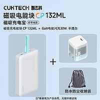 CukTech 酷態(tài)科 CP132ML 22.5W自帶線款 磁吸電能塊 10000mAh+小冰塊 30W氮化鎵單體套裝