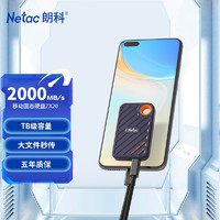 Netac 朗科 2TB Type-c USB3.2 GEN2 NVME協(xié)議移動(dòng)硬盤 固態(tài)（PSSD）ZX20 2000MB/s