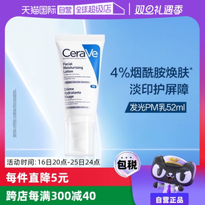 【自營】CeraVe適樂膚發(fā)光PM乳52ml煙酰胺修護(hù)保濕提亮乳液潤膚霜