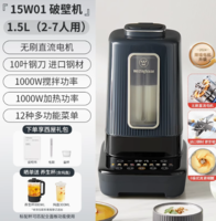 Westinghouse 西屋電氣 柔音家用破壁機(jī)  1.5L容量