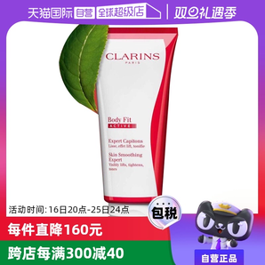 【自營】CLARINS嬌韻詩紅魔晶纖體精華 200ml緊致身體保濕提拉