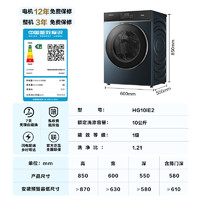 Hisense 海信 HG10IE2 滾筒洗衣機(jī)全自動(dòng) 10公斤