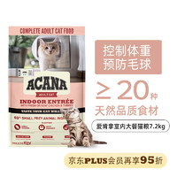 ACANA 愛肯拿 愛肯拿（ACANA）室內(nèi)大餐雞肉味貓糧成貓通用糧7.2kg（首購專享）