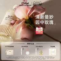 Chloé 蔻依 仙境花園系列香水 大馬士革玫瑰 EDT 150ml（贈隨機香氛4ml*7+蔻依水壺*1）