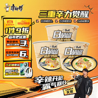 康師傅 方便面 經(jīng)典桶 白胡椒豬肚雞面 110g*3桶