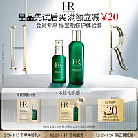 HELENA RUBINSTEIN 赫蓮娜 綠寶瓶修護(hù)體驗(yàn)禮綠寶瓶新肌水