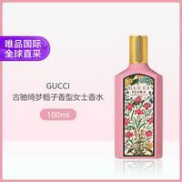 GUCCI 古馳 綺夢梔子香型女士香水100ml