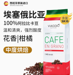 VIAGGIO ESPRESSO VIAGGIO西班牙原裝進(jìn)口阿拉比卡烘焙咖啡豆1kg