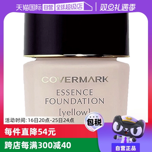 【自營(yíng)】COVERMARK粉底霜30g 遮瑕提亮底妝持久奶油肌草本粉底液