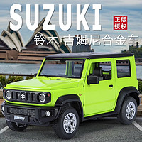 中精質(zhì)造 1/64 鈴木吉姆尼 合金汽車模型（禮盒裝 綠）