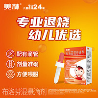 Mellin 美林 布洛芬混懸滴劑 20ml