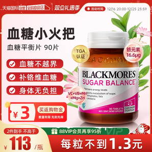 【自營】BLACKMORES澳佳寶血糖平衡片90片/瓶 含維B維C營養(yǎng)素保健