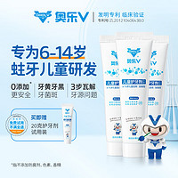 OHOLV 奧樂V 兒童修護(hù)牙膏  50g*3支裝