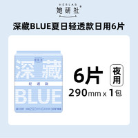 Herlab 她研社 衛(wèi)生巾日用夜任選5件