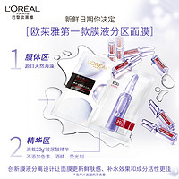 L'OREAL PARIS 安瓶面膜5片（拍2送16片）