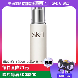 【自營】SK-II進口全能乳液100g保濕乳滋潤美肌乳sk2美膚補水護膚