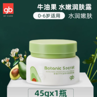 百億補(bǔ)貼！gb 好孩子 寶寶保濕潤(rùn)膚霜 45g
