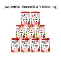 yoplait 優(yōu)諾 法式優(yōu)絲酸奶生牛乳早餐 135g*9杯