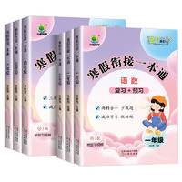 《小橙同學(xué)·寒假銜接一本通》（2025版、年級任選）