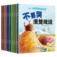 《學會表達語言繪本》（全10冊)