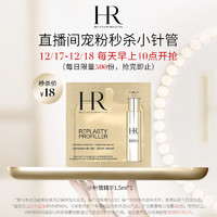 HELENA RUBINSTEIN 赫蓮娜 HR至盈撫紋精華液 1.5ML單片